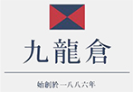 九龙仓-小.jpg